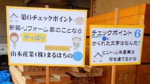 ポイント６　岐阜県　木造住宅　注文住宅　新築　リフォーム　増改築　まるはちの家